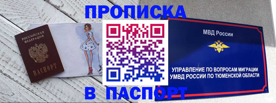 временная регистрация недорого в Артёмовском